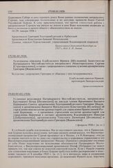 Телеграмма епископа Елабужского Иринея [Шульмина] Заместителю Патриаршего Местоблюстителя митрополиту Нижегородскому Сергию [Страгородскому], в связи с запрещением в священослужении архиепископа Григория [Яцковского]. 7(30).01.1926 г. 