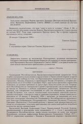Директива одному из московских благочинных, изданная московским викарием епископом Можайским Борисом [Рукиным] от имени григорианского Временного Высшего Церковного Совета (ВВЦС) для привлечения под свое начало московского приходского духовенства....