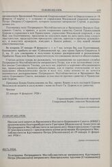 Письмо возглавителя Временного Высшего Церковного Совета (ВВЦС) архиепископа Екатеринбургского Григория [Яцковского] Заместителю Патриаршего Местоблюстителя митрополиту Нижегородскому Сергию [Страгородскому] с приложением копии резолюции Патриарше...