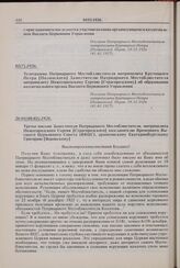Третье письмо Заместителя Патриаршего Местоблюстителя, митрополита Нижегородского Сергия [Страгородского] возглавителю Временного Высшего Церковного Совета (ВВЦС), архиепископу Екатеринбургскому Григорию [Яцковскому]. 26.01(08.02).1926 г. 