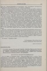 Суждение викария Полтавской епархии, епископа Прилукского Василия [Зеленцова] о раздорнической деятельности главы «григорианского раскола» (ВВЦС), архиепископа Екатеринбургского и Ирбитского Григория [Яцковского] и единомысленных с ним архиереев. ...