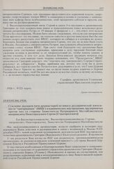 Суждение двадцати пяти архипастырей по поводу раздорнической деятельности «григорианцев» (ВВЦС) и канонических мер прещения, предпринятых против них со стороны Заместителя Патриаршего Местоблюстителя митрополита Нижегородского Сергия [Страгородско...