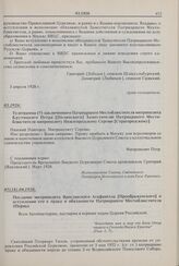 Телеграмма (?) заключенного Патриаршего Местоблюстителя митрополита Крутицкого Петра [Полянского] Заместителю Патриаршего Местоблюстителя митрополиту Нижегородскому Сергию [Страгородскому]. 03.1926 г. 