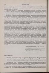 Ответное письмо (из места заключения) Патриаршего Местоблюстителя митрополита Крутицкого Петра [Полянского] к Заместителю Патриаршего Местоблюстителя митрополиту Нижегородскому Сергию [Страгородскому]. 09(22).04.1926 г. 