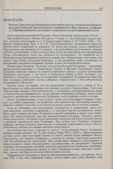 Письмо Заместителя Патриаршего Местоблюстителя, митрополита Нижегородского Сергия [Страгородского] к митрополиту Ярославскому Агафангелу [Преображенскому] по вопросу о преемстве высшей церковной власти. 03(16).05.1926 г. 