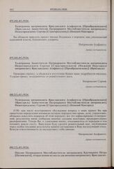 Телеграмма митрополита Ярославского Агафангела [Преображенского] (Ярославль) Заместителю Патриаршего Местоблюстителя митрополиту Нижегородскому Сергию [Страгородскому] (Нижний Новгород). 08(21).05.1926 г. 