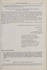 Два варианта письма Патриаршего Местоблюстителя митрополита Крутицкого Петра [Полянского] к митрополиту Ярославскому Агафангелу [Преображенскому] от 9(22).05.1926, по вопросу о передаче последнему местоблюстительских прав и обязанностей, распростр...