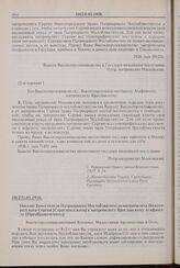Письмо Заместителя Патриаршего Местоблюстителя митрополита Нижегородского Сергия [Страгородского] к митрополиту Ярославскому Агафангелу [Преображенскому]. 10(23).05.1926 г. [1]