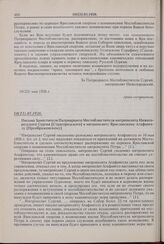 Письмо Заместителя Патриаршего Местоблюстителя митрополита Нижегородского Сергия [Страгородского] к митрополиту Ярославскому Агафангелу [Преображенскому]. 10(23).05.1926 г. [2]