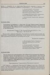 Письмо Заместителя Патриаршего Местоблюстителя митрополита Нижегородского Сергия [Страгородского] на имя управляющего Московской епархией, епископа Серпуховского Алексия [Готовцева] по вопросу о выяснении мер канонического прещения по отношению к ...