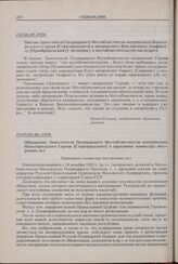 Письмо Заместителя Патриаршего Местоблюстителя митрополита Нижегородского Сергия [Страгородского] к митрополиту Ярославскому Агафангелу [Преображенскому], по вопросу о местоблюстительстве последнего. 13(26).05.1926 г. 