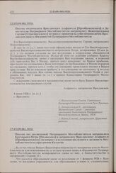 Письмо (из заключения) Патриаршего Местоблюстителя митрополита Крутицкого Петра [Полянского] к митрополиту Ярославскому Агафангелу [Преображенскому] по вопросу о вступлении последнего в должность Местоблюстителя и упразднении Коллегии. 27.05(09.06...