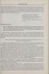 Проект обращения к православным архипастырям и пастырям митрополита Сергия [Страгородского] (первоначальный вариант «Декларации» Заместителя Патриаршего Местоблюстителя и Временного Патриаршего Священного Синода от 16(29) июля 1927 г. 28.05(10.06)...