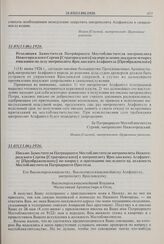 Письмо Заместителя Патриаршего Местоблюстителя митрополита Нижегородского Сергия [Страгородского] к митрополиту Ярославскому Агафангелу [Преображенскому] по вопросу о притязании последнего на должность Местоблюстителя Патриаршего Престола. 31.05(1...