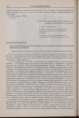 Послание Патриаршего Местоблюстителя митрополита Крутицкого Петра [Полянского] (Пермь). 19.12.1926 г. (01.01.1927) г. 