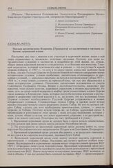 Письмо архиепископа Илариона [Троицкого] из заключения о текущих событиях церковной жизни. 13(26).02.1927 г. 