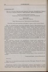 Письмо викария Московской епархии епископа Можайского Бориса [Рукина] к епископу бывшему Чебоксарскому Афанасию [Малинину]. 23.05(05.06).1927 г. 