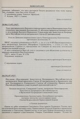 Указ григорианского Донского епархиального совета Новочеркасскому благочинному протоиерею Долгополову П. об отказе правительственной власти в легализации Высшего Церковного Управления при Заместителе Патриаршего Местоблюстителя митрополите Сергии ...