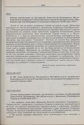 Отклик православных епископов, заключенных в Соловках, на Декларацию Заместителя Патриаршего Местоблюстителя и Временного Патриаршего Синода от 16(29) июля 1927 г. 14(27).09.1927 г. 