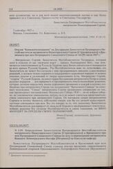 Определение Заместителя Патриаршего Местоблюстителя митрополита Нижегородского Сергия [Страгородского] и Временного при нем Патриаршего Священного Синода по делу о перемещении митрополита бывшего Ленинградского Иосифа [Петровых] на Одесскую кафедр...