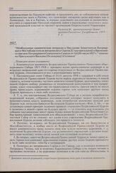 Необходимые канонические поправки к Посланию Заместителя Патриаршего Местоблюстителя митрополита Сергия [Страгородского] и Временного при нем Патриаршего Священного Синода от 16(29) июля 1927 г. епископа Прилукского Василия [Зеленцова] (Соловки). ...