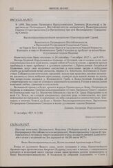 Послание Патриарха Иерусалимского Дамиана [Касатоса] к Заместителю Патриаршего Местоблюстителя митрополиту Нижегородскому Сергию [Страгородскому] и Временному при нем Патриаршему Священному Синоду. № 1195. 08(?)(21).10.1927 г. 