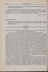 Послание Константинопольского Патриарха Василия III Заместителю Патриаршего Местоблюстителя митрополиту Нижегородскому Сергию [Страгородскому]. 4.11(07.12).1927 г. 