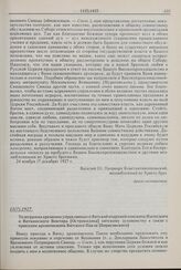 Телеграмма временно управляющего Вятской епархией епископа Ижевского и Боткинского Виктора [Островидова] вятскому духовенству в связи с приездом архиепископа Вятского Павла [Борисовского]. 11(?).1927 г. 