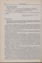 Послание к пастве архиепископа Вятского и Слободского, члена Временного Патриаршего Священного Синода Павла [Борисовского], изданное в развитие Декларации от 16(29) июля 1927 г. 01(14).12.1927 г. 