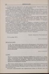 Письмо епископа Гдовского Димитрия [Любимова] духовенству ст. Сиверская с изложением пунктов, обосновывающих молитвенно-канонический разрыв ленинградских иосифлян с Заместителем Патриаршего Местоблюстителя митрополитом Нижегородским Сергием [Страг...