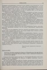 Ответное послание митрополита бывшего Ленинградского Иосифа [Петровых] инокам Александро-Невской Лавры в связи с переводом митрополита на Одесскую кафедру. 12(25).12.1927 г. 