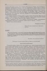Письмо к ближним епископа Глазовского Виктора [Островидова] по поводу Декларации Заместителя Патриаршего Местоблюстителя митрополита Сергия [Страгородского] и Временного Патриаршего Священного Синода от 16(29) июля 1927 г. 12.1927 г. 