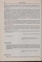 Заявление серпуховского духовенства Заместителю Патриаршего Местоблюстителя митрополиту Сергию [Страгородскому] об отложении от него и его Временного Патриаршего Священного Синода. 17(30).12.1927 г. 