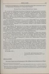 Послание Заместителя Патриаршего Местоблюстителя митрополита Нижегородского Сергия [Страгородского] и Временного Патриаршего Священного Синода. 18(31).12.1927 г. 