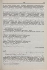 Из ответа митрополита Петроградского Иосифа [Петровых] по поводу перевода митрополита на Одесскую кафедру. 1927 г. 