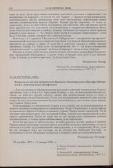 Выписка из письма митрополита бывшего Ленинградского Иосифа [Петровых] к ленинградским иосифлянам. 5.12.1927 г. (07.01.1928) г. 