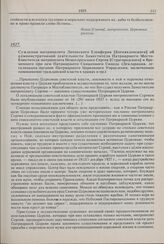 Суждения митрополита Литовского Елевферия [Богоявленского] об административной деятельности Заместителя Патриаршего Местоблюстителя митрополита Нижегородского Сергия [Страгородского] и Временного при нем Патриаршего Священного Синода (Декларация, ...