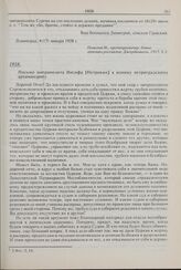 Письмо митрополита Иосифа [Петровых] к одному петроградскому архимандриту. 1928 г. 