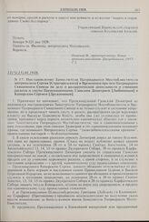 Постановление Заместителя Патриаршего Местоблюстителя митрополита Сергия [Страгородского] и Временного при нем Патриаршего Священного Синода по делу о раздорнической деятельности и учинении раскола и смуты Преосвященными: Гдовским Димитрием [Любим...