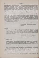 Письмо бывшего Заместителя Патриаршего Местоблюстителя архиепископа Угличского Серафима [Самойловича] к Заместителю Патриаршего Местоблюстителя митрополиту Нижегородскому Сергию [Страгородскому] из Ярославля. 24.01(06.02).1928 г. 