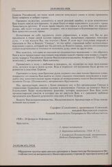 Обращение группы ярославских архиереев к Заместителю Патриаршего Местоблюстителя митрополиту Нижегородскому Сергию [Страгородскому] об административном отмежевании от него и его Патриаршего Священного Синода. 24.01(06.02).1928 г. 