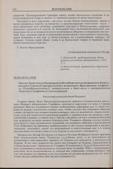 Письмо Заместителя Патриаршего Местоблюстителя митрополита Нижегородского Сергия [Страгородского] к митрополиту Ярославскому Агафангелу [Преображенскому], направленное в Ярославль с митрополитом Тверским Серафимом [Александровым]. 28.01(10.02).192...