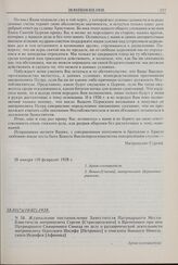 Журнальное постановление Заместителя Патриаршего Местоблюстителя митрополита Сергия [Страгородского] и Временного при нем Патриаршего Священного Синода по делу о раздорнической деятельности митрополита Одесского Иосифа [Петровых] и епископа бывшег...