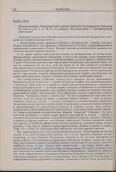 Письмо викария Ленинградской епархии епископа Сестрорецкого Николая [Клементьева] к О.Ф.Б. по вопросу об отношении к «иосифлянекой оппозиции». 01(02).1928 г. 