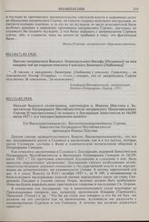 Письмо митрополита бывшего Ленинградского Иосифа [Петровых] на имя викария той же епархии епископа Гдовского Димитрия [Любимова]. 01(14)(?).02.1928 г. 