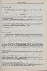Письмо (на денежном переводе) неизвестному адресату митрополита Ташкентского и Туркестанского Никандра [Феноменова]. 02(15)(?).02.1928 г. 