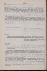 Открытое письмо епископа Павла [Кратирова] «Наши критические замечания по поводу второго послания митрополита Сергия [Страгородского]». 02.1928 г. 