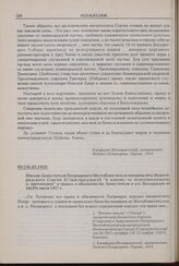 Письмо Заместителя Патриаршего Местоблюстителя митрополита Нижегородского Сергия [Страгородского] «к какому-то недоумевающему о. протоиерею» о правах и обязанностях Заместителя и его Декларации от 16(29) июля 1927 г. 01(14).03.1928 г. 