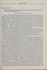 Деяние Заместителя Патриаршего Местоблюстителя и Временного при нем Священного Патриаршего Синода. 16(29).03.1928 г.