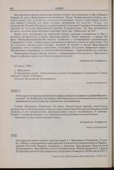 Декларации православных архипастырей в г. Новгороде-Северском, Глухове, Лубнах с выражением гражданской лояльности и аполитичности Православной Русской Церкви, изданные в развитие Декларации Заместителя Патриаршего Местоблюстителя Митрополита Ниже...